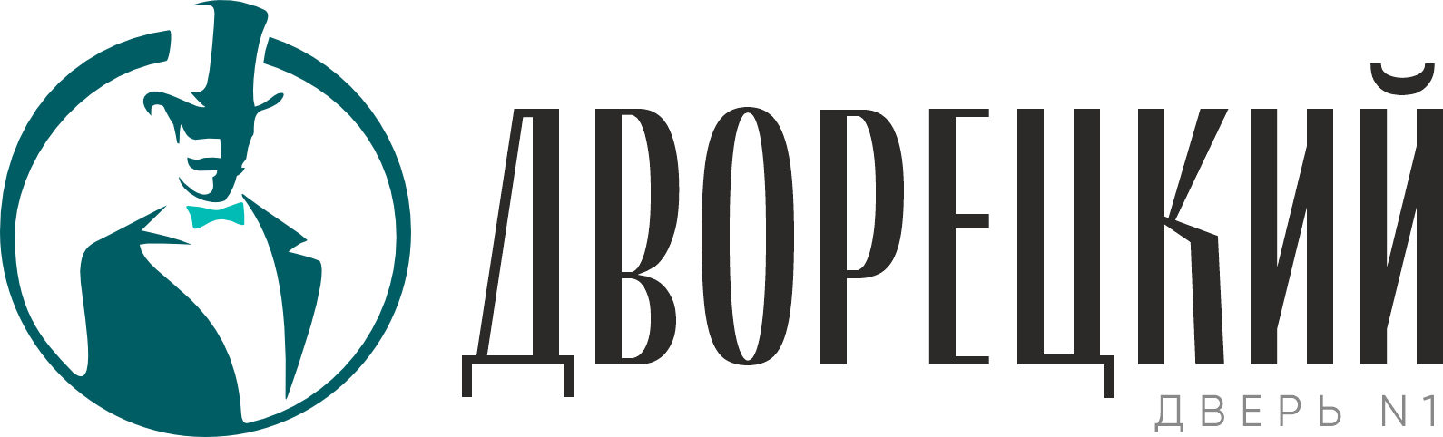 Дворецкий