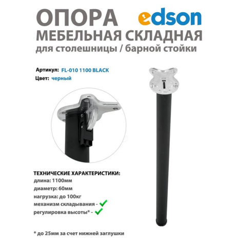 Мебельная опора складная для столешницы/стола/барной стойки, цвет черный EDSON 1100мм