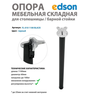 Мебельная опора складная для столешницы/стола/барной стойки, цвет черный EDSON 1100мм